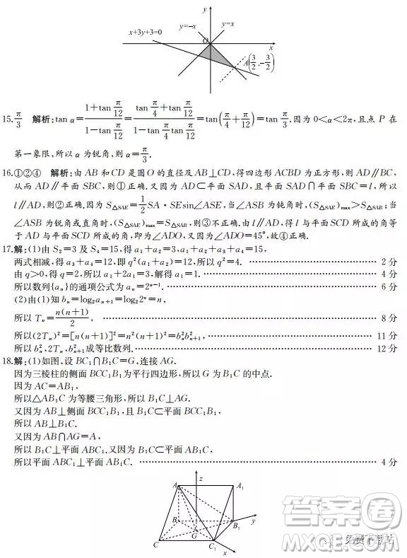 2019年華文大教育聯(lián)盟高三第二次質(zhì)量檢測考試理數(shù)試卷及答案