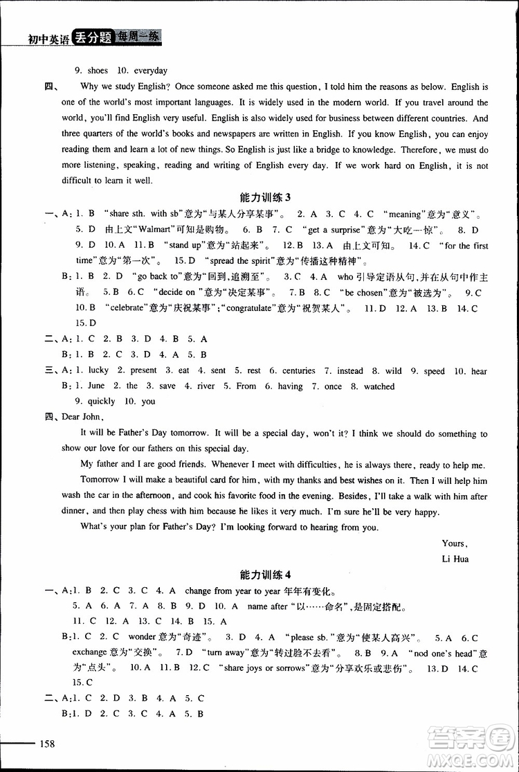 2019年初中英語(yǔ)丟分題每周一練九年級(jí)全一冊(cè)參考答案