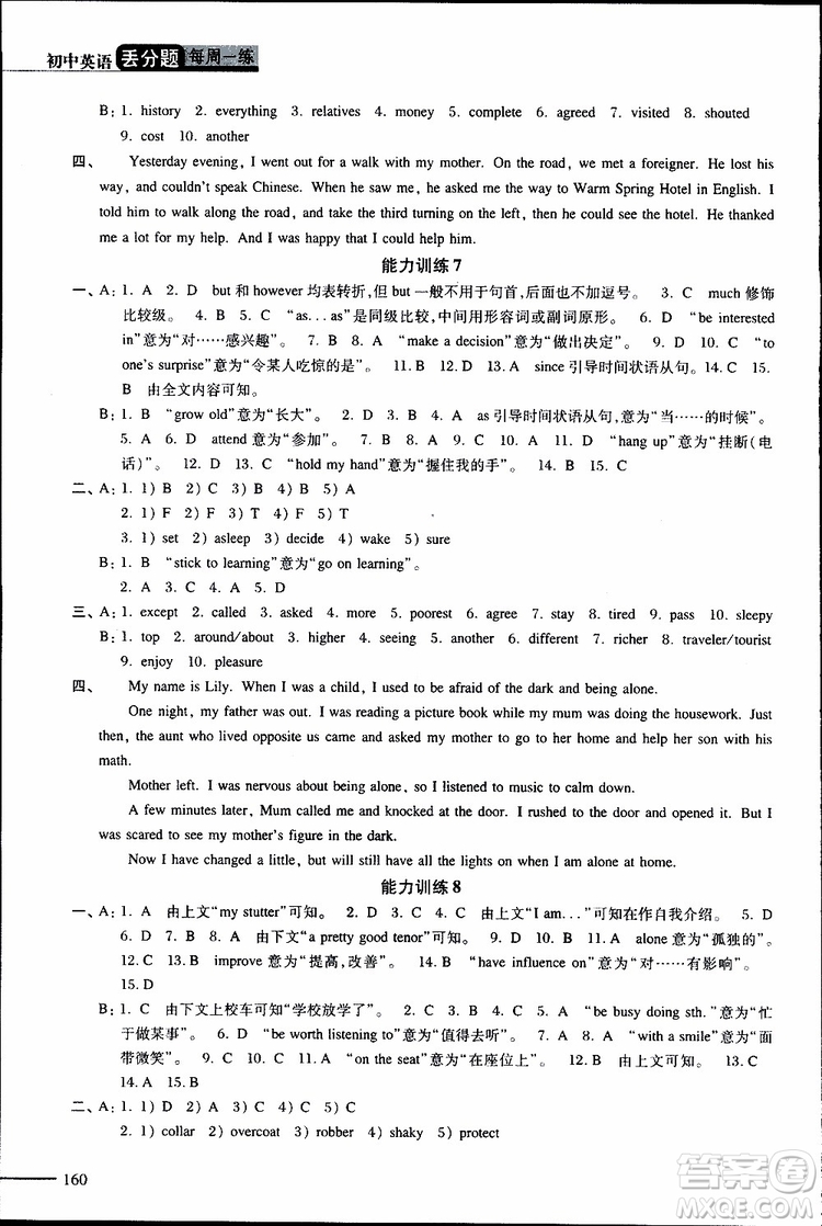 2019年初中英語(yǔ)丟分題每周一練九年級(jí)全一冊(cè)參考答案