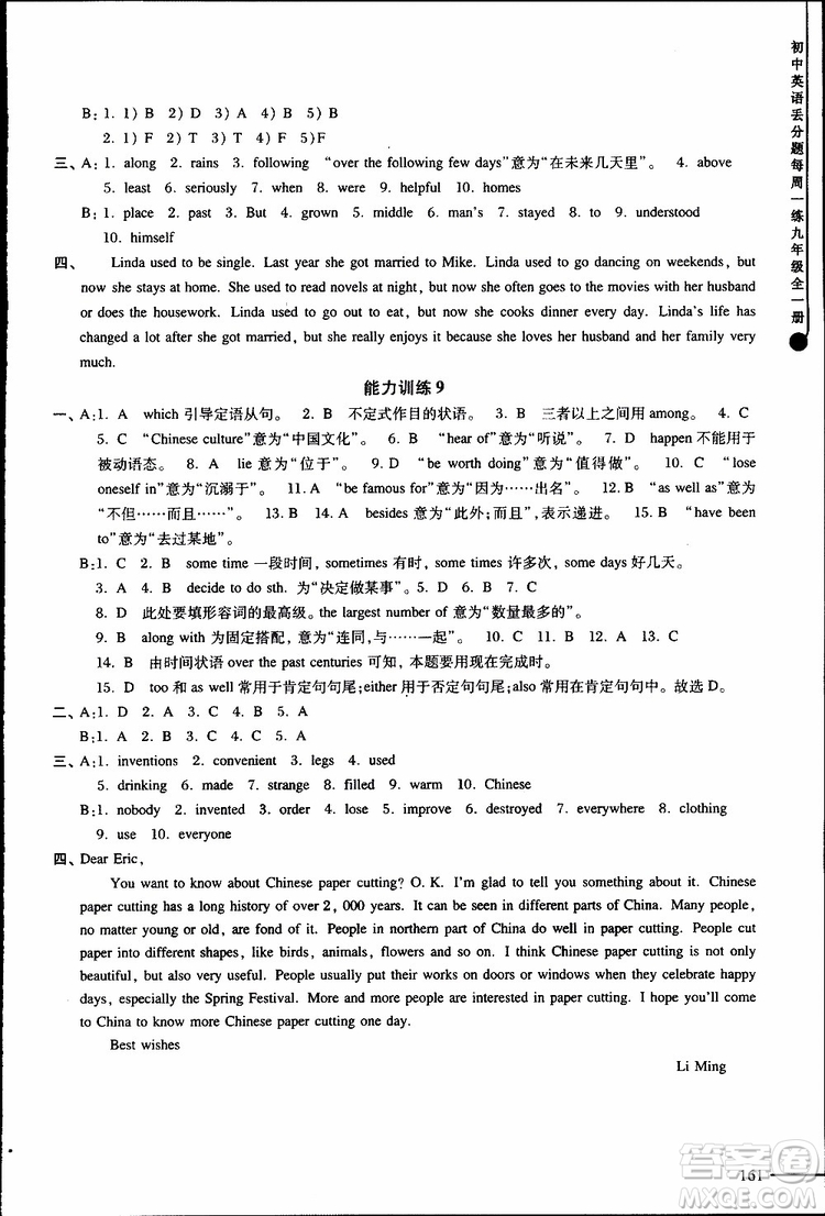 2019年初中英語(yǔ)丟分題每周一練九年級(jí)全一冊(cè)參考答案