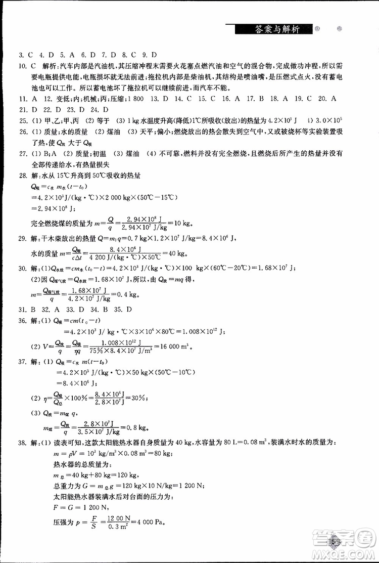 2019年初中物理丟分題每節(jié)一練九年級(jí)全一冊(cè)參考答案