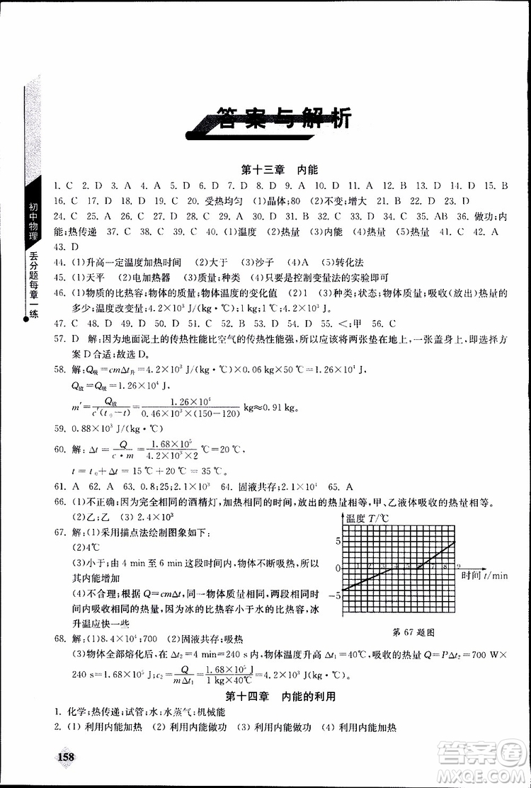 2019年初中物理丟分題每節(jié)一練九年級(jí)全一冊(cè)參考答案