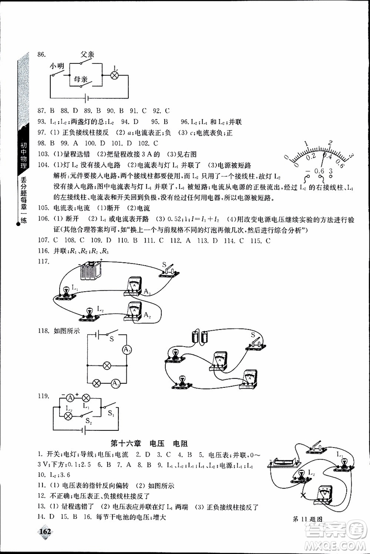 2019年初中物理丟分題每節(jié)一練九年級(jí)全一冊(cè)參考答案