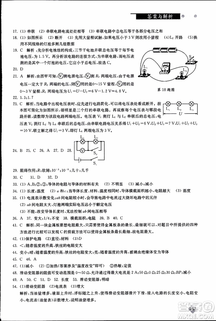 2019年初中物理丟分題每節(jié)一練九年級(jí)全一冊(cè)參考答案