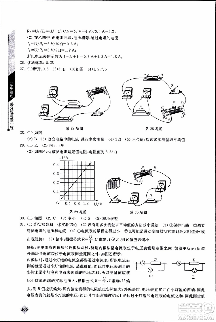 2019年初中物理丟分題每節(jié)一練九年級(jí)全一冊(cè)參考答案