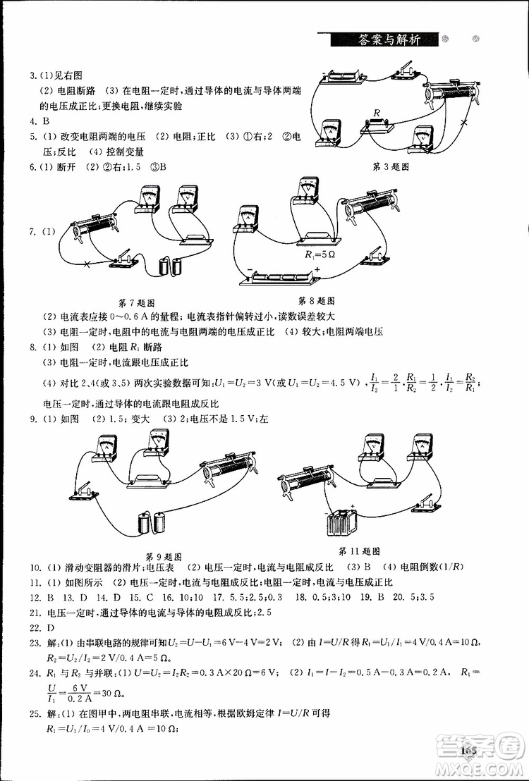 2019年初中物理丟分題每節(jié)一練九年級(jí)全一冊(cè)參考答案