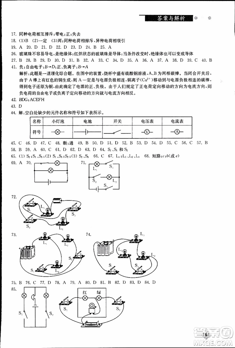 2019年初中物理丟分題每節(jié)一練九年級(jí)全一冊(cè)參考答案