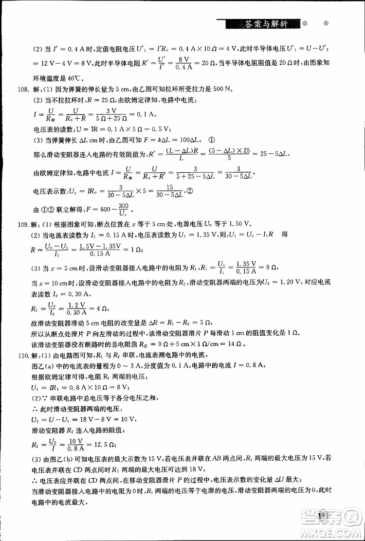 2019年初中物理丟分題每節(jié)一練九年級(jí)全一冊(cè)參考答案