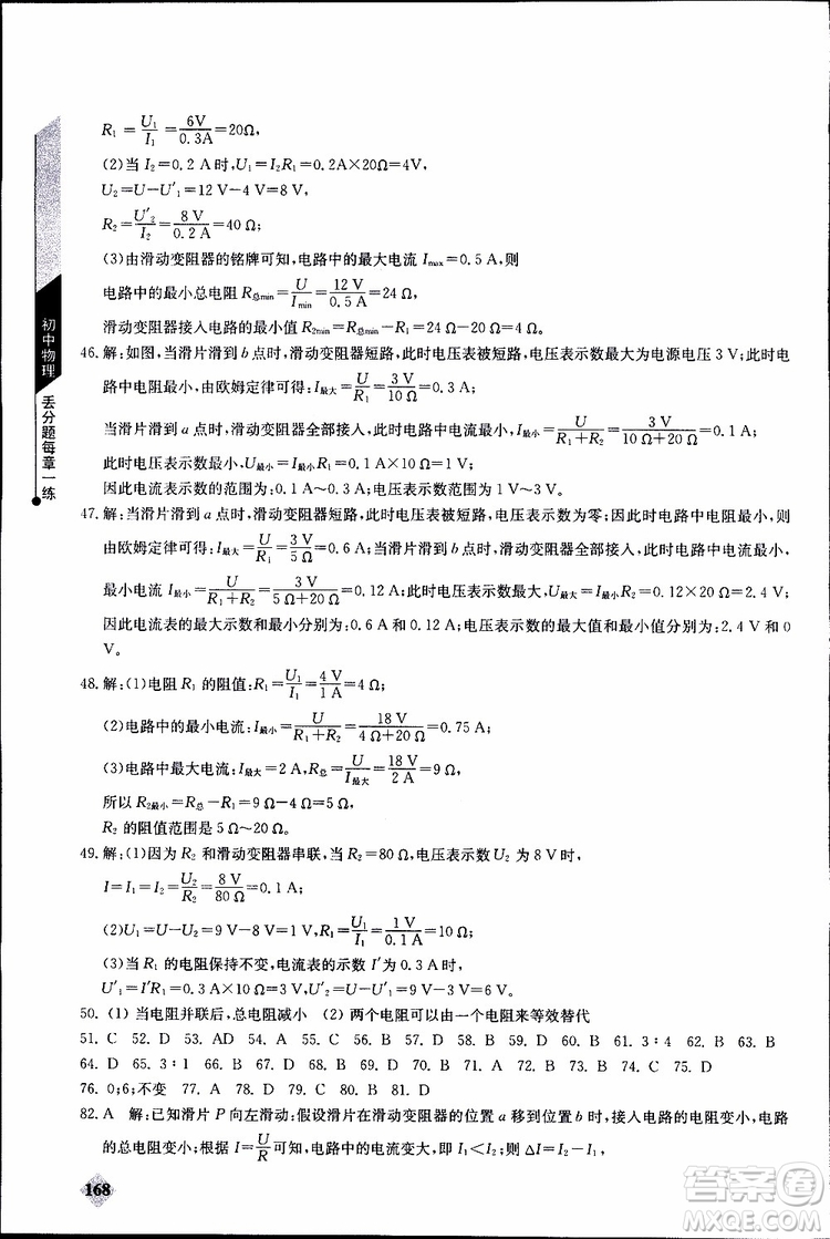 2019年初中物理丟分題每節(jié)一練九年級(jí)全一冊(cè)參考答案