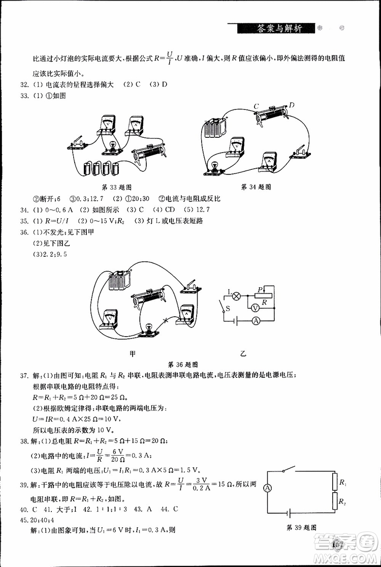 2019年初中物理丟分題每節(jié)一練九年級(jí)全一冊(cè)參考答案