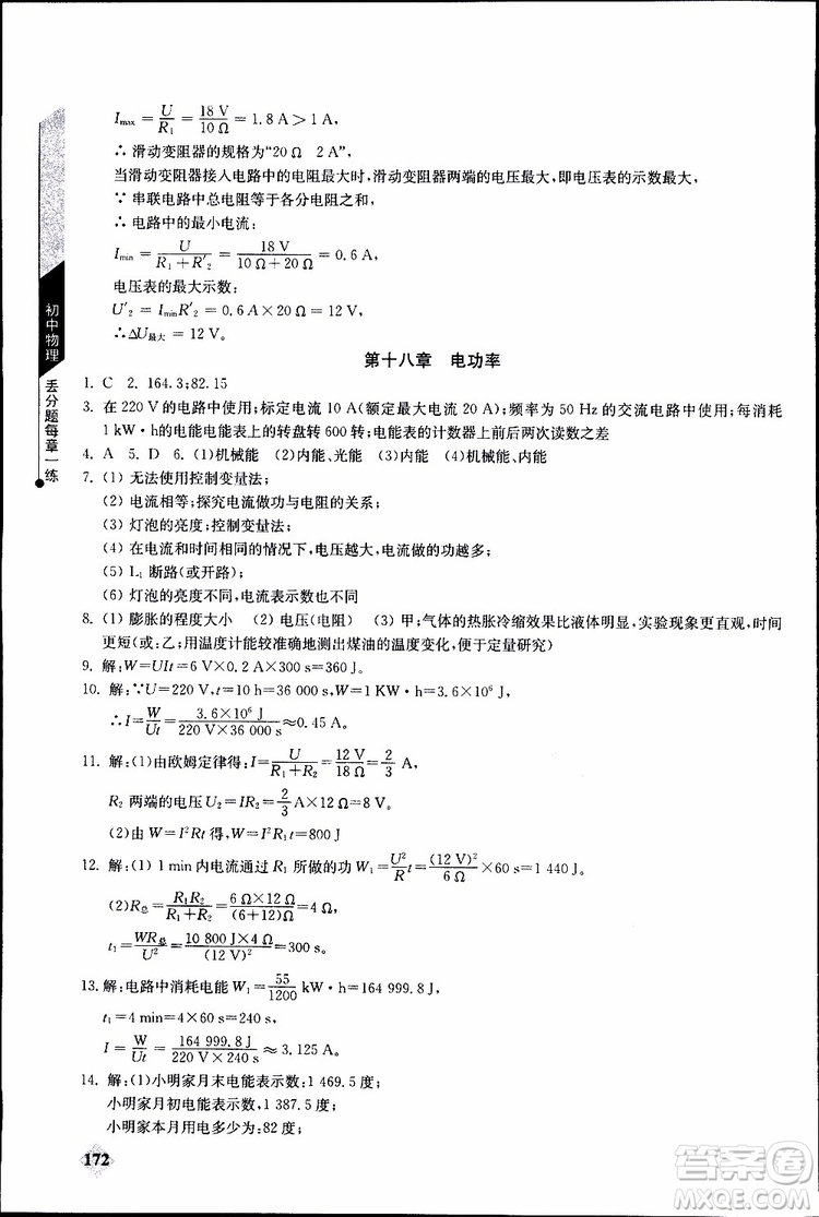 2019年初中物理丟分題每節(jié)一練九年級(jí)全一冊(cè)參考答案