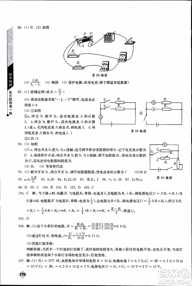 2019年初中物理丟分題每節(jié)一練九年級(jí)全一冊(cè)參考答案