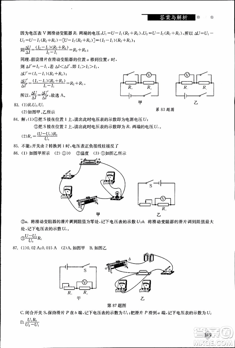 2019年初中物理丟分題每節(jié)一練九年級(jí)全一冊(cè)參考答案