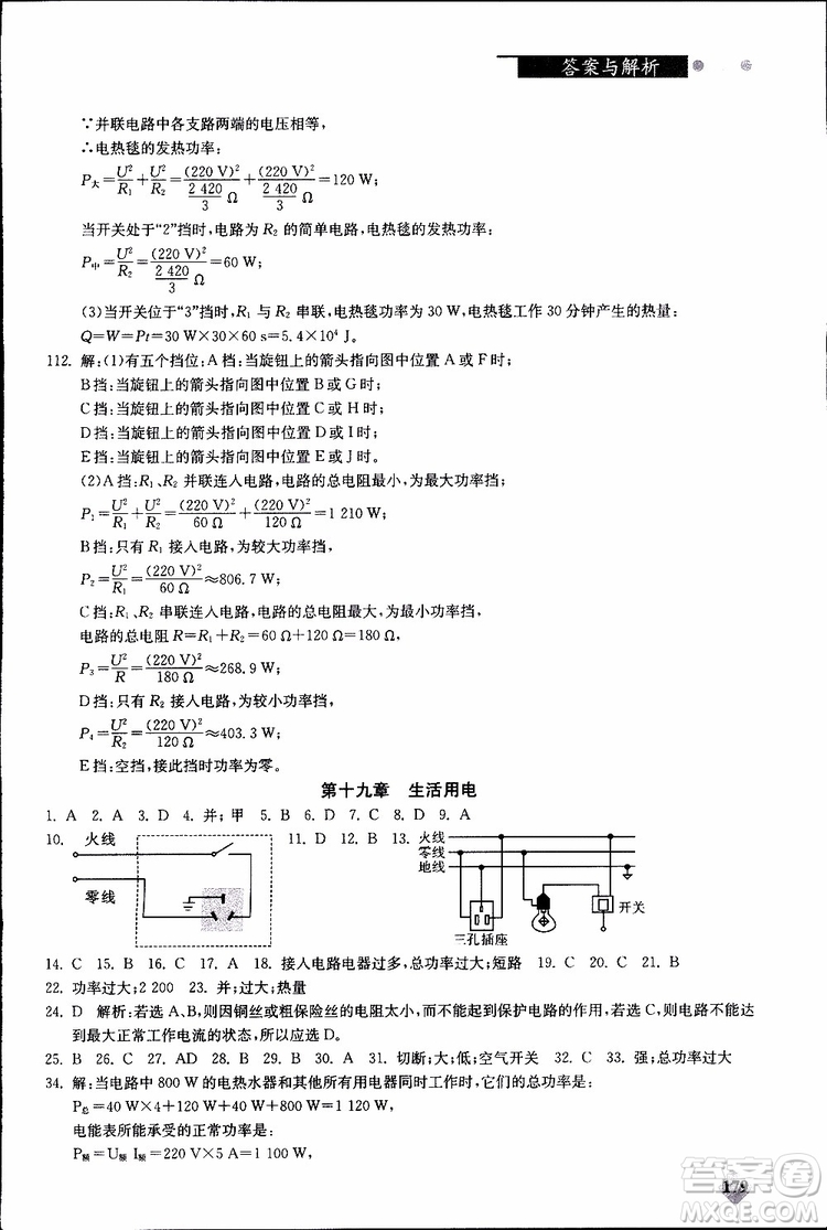 2019年初中物理丟分題每節(jié)一練九年級(jí)全一冊(cè)參考答案