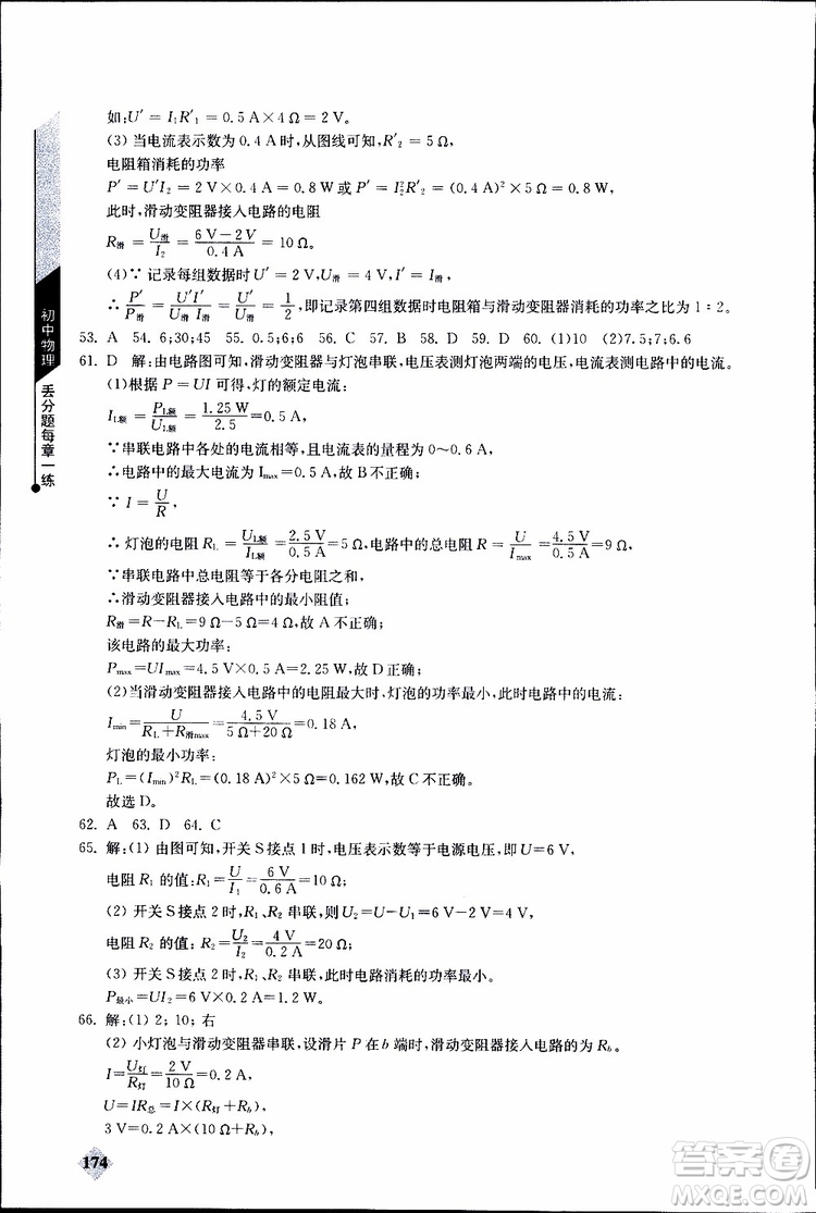 2019年初中物理丟分題每節(jié)一練九年級(jí)全一冊(cè)參考答案