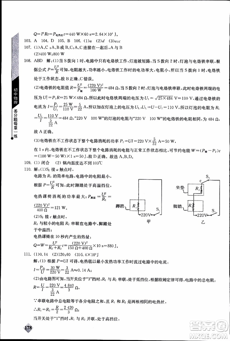 2019年初中物理丟分題每節(jié)一練九年級(jí)全一冊(cè)參考答案