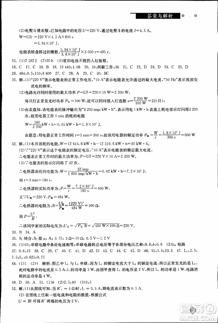 2019年初中物理丟分題每節(jié)一練九年級(jí)全一冊(cè)參考答案