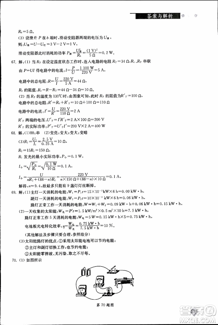 2019年初中物理丟分題每節(jié)一練九年級(jí)全一冊(cè)參考答案