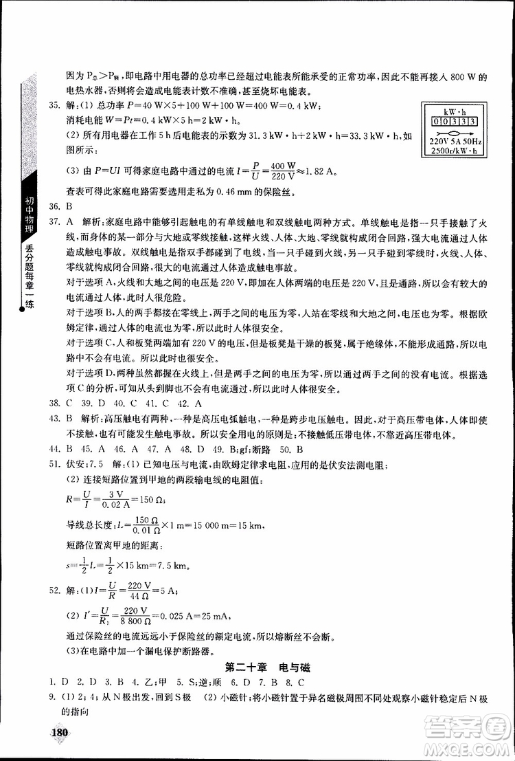 2019年初中物理丟分題每節(jié)一練九年級(jí)全一冊(cè)參考答案