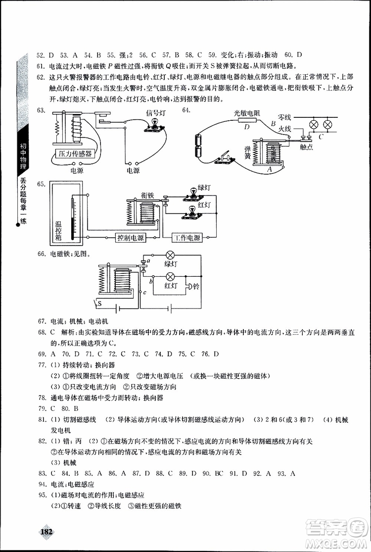 2019年初中物理丟分題每節(jié)一練九年級(jí)全一冊(cè)參考答案