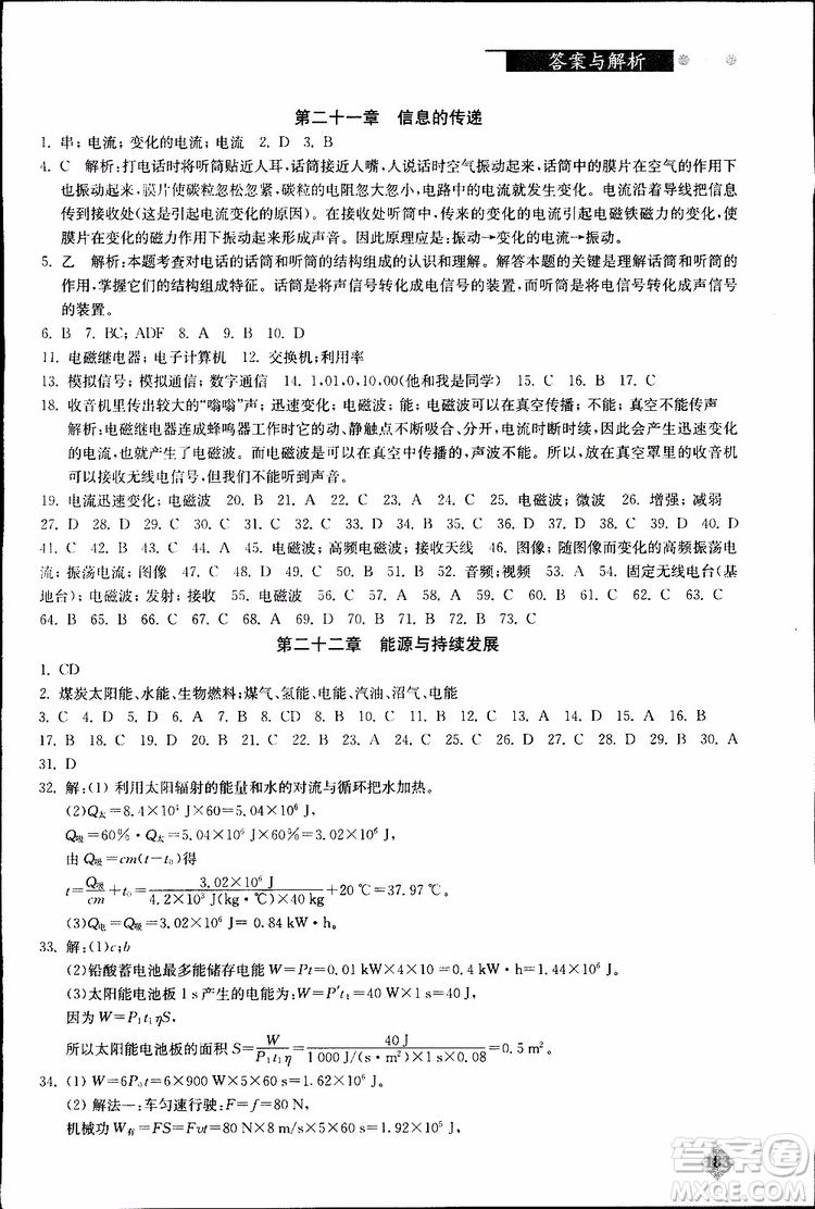 2019年初中物理丟分題每節(jié)一練九年級(jí)全一冊(cè)參考答案