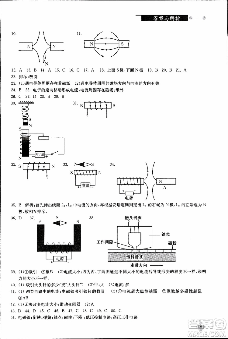 2019年初中物理丟分題每節(jié)一練九年級(jí)全一冊(cè)參考答案