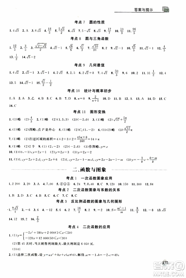 2019年丟分題中考數(shù)學9787535199843參考答案