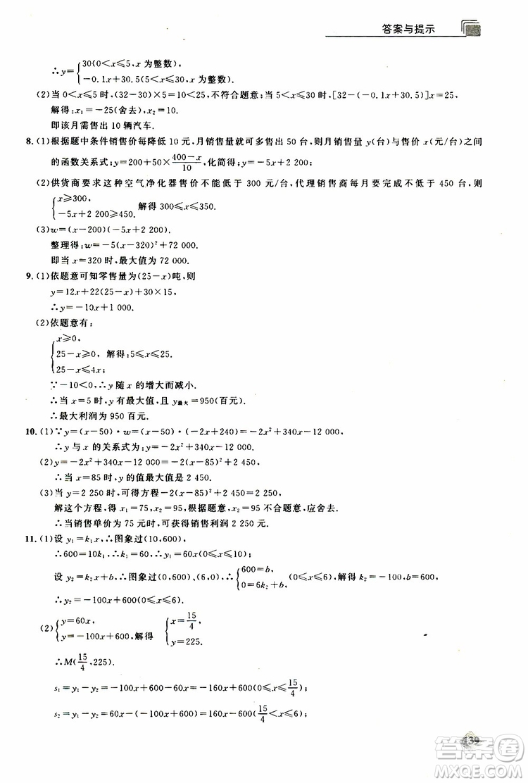 2019年丟分題中考數(shù)學9787535199843參考答案