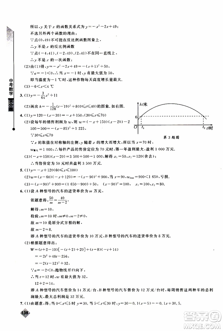 2019年丟分題中考數(shù)學9787535199843參考答案