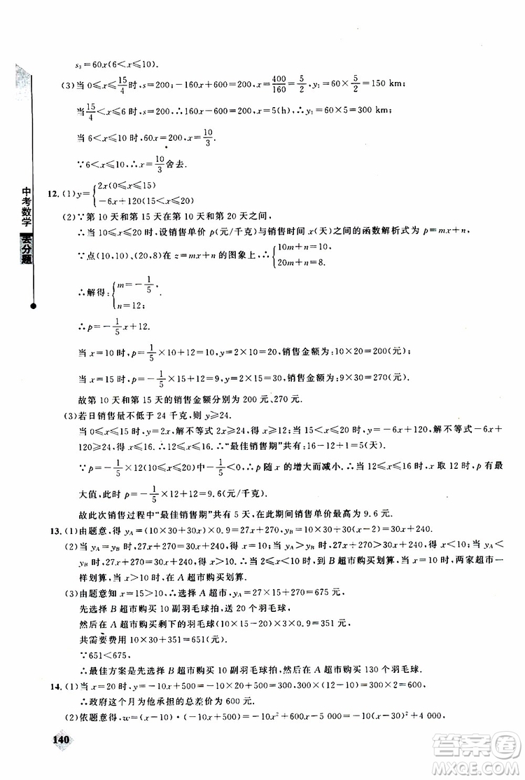 2019年丟分題中考數(shù)學9787535199843參考答案