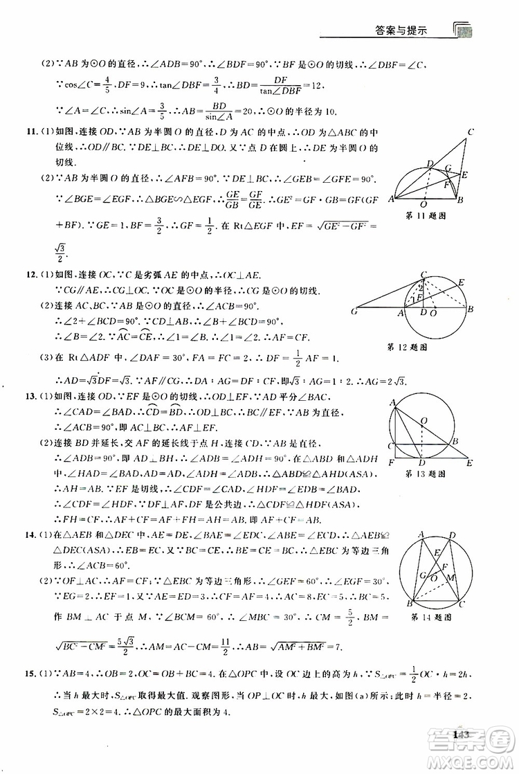 2019年丟分題中考數(shù)學9787535199843參考答案