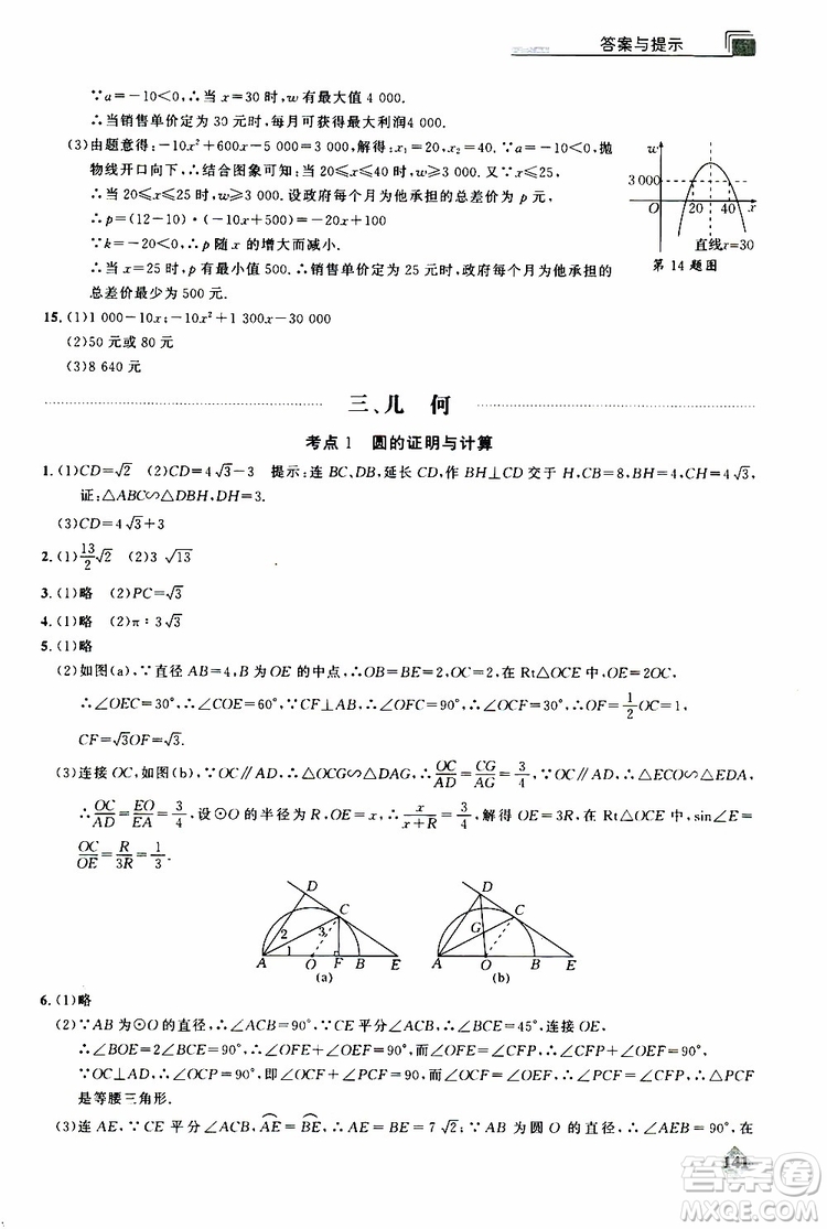 2019年丟分題中考數(shù)學9787535199843參考答案