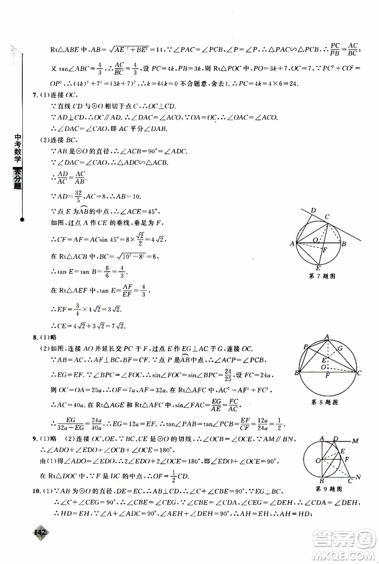 2019年丟分題中考數(shù)學9787535199843參考答案