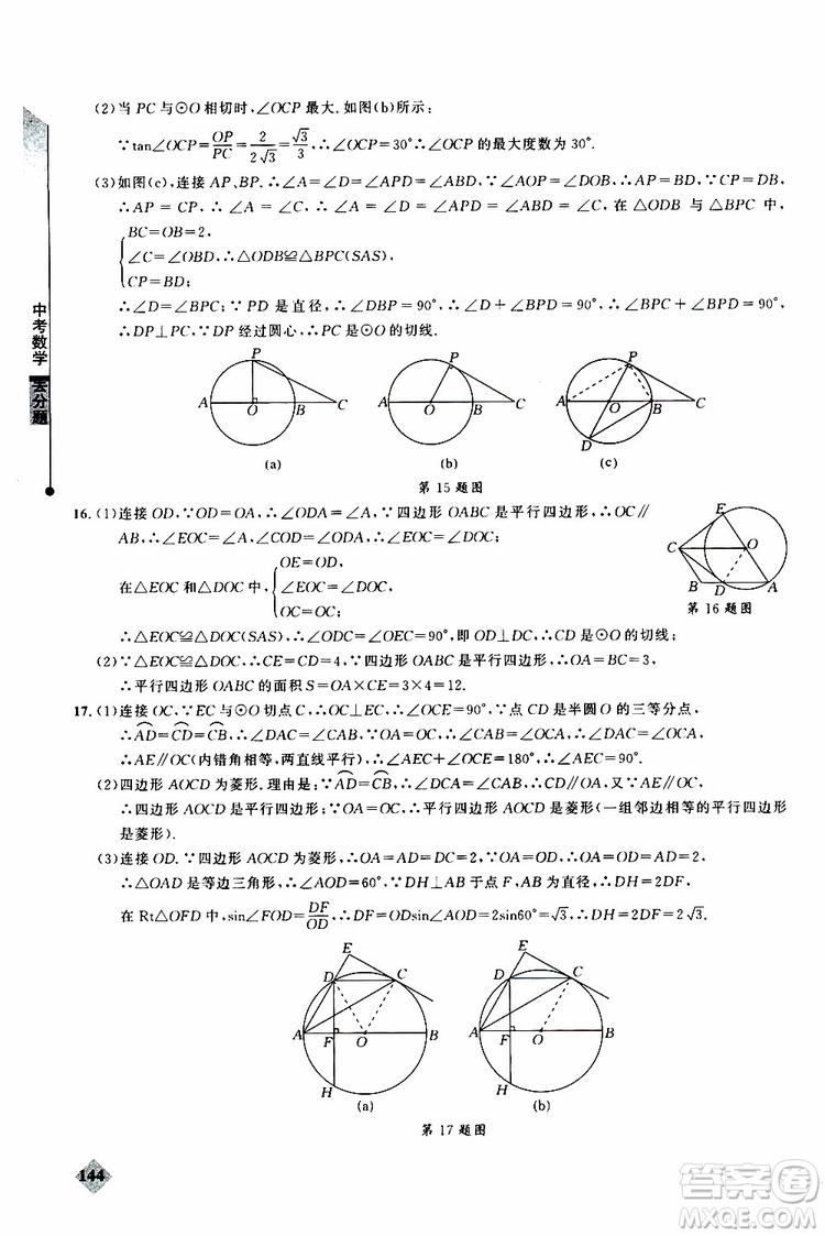 2019年丟分題中考數(shù)學9787535199843參考答案