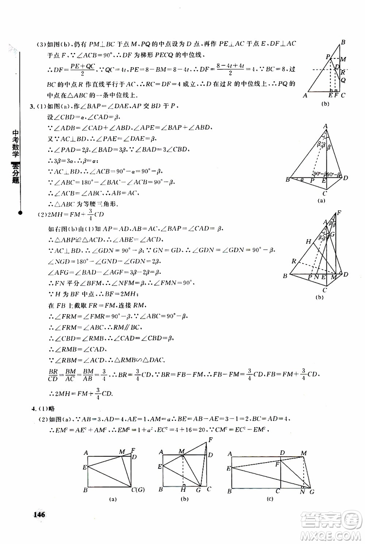 2019年丟分題中考數(shù)學9787535199843參考答案