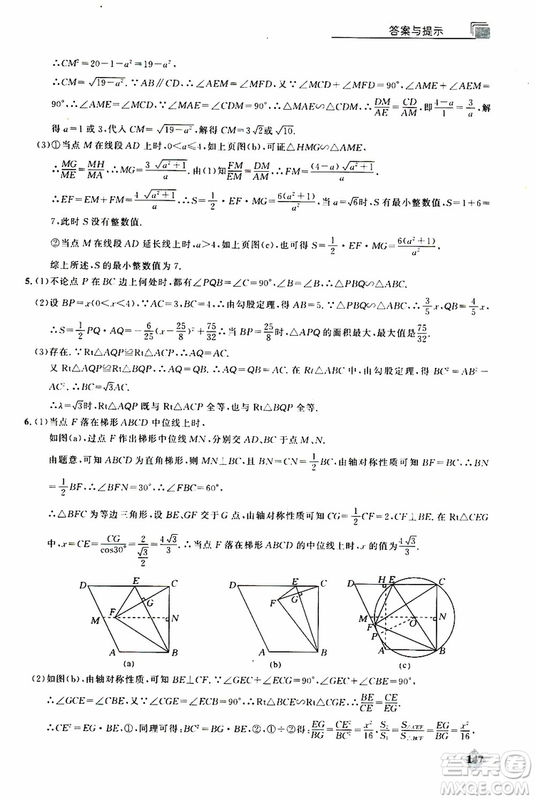 2019年丟分題中考數(shù)學9787535199843參考答案