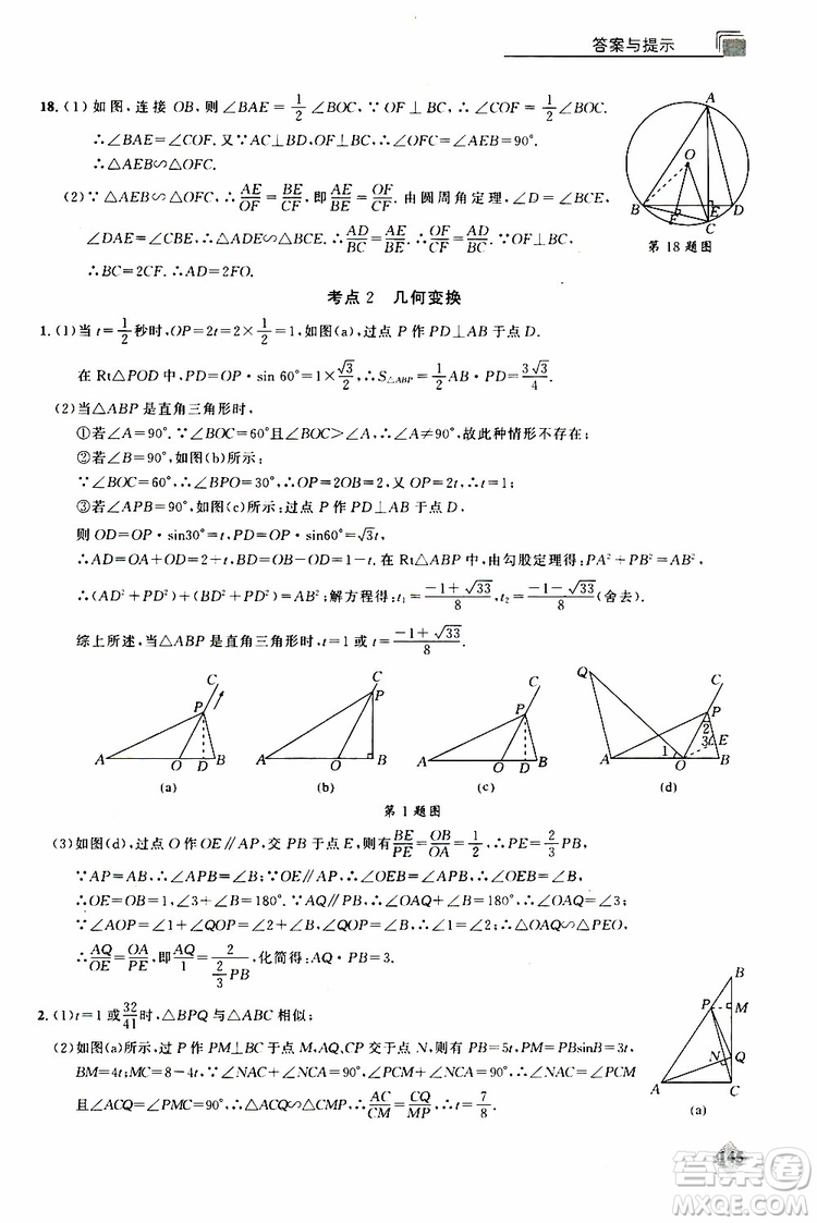 2019年丟分題中考數(shù)學9787535199843參考答案