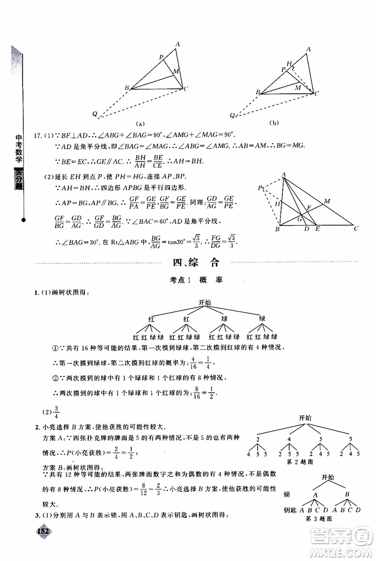 2019年丟分題中考數(shù)學9787535199843參考答案