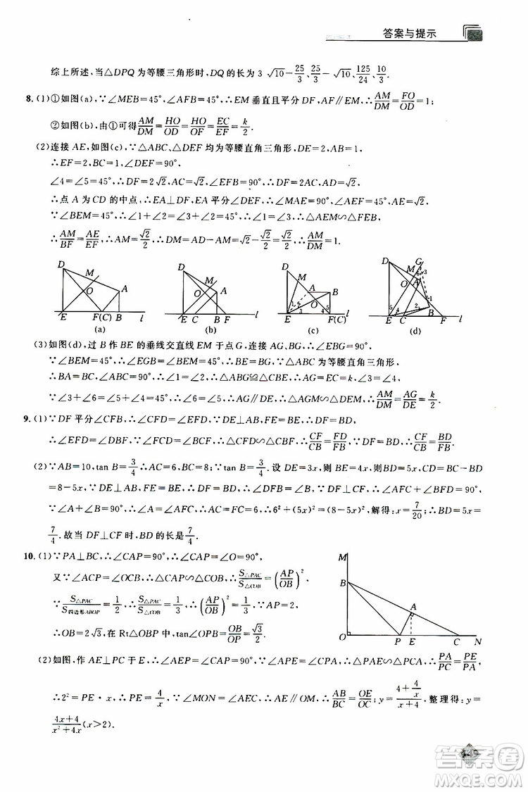 2019年丟分題中考數(shù)學9787535199843參考答案