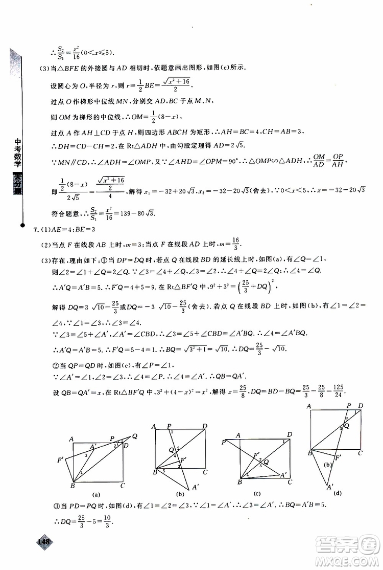 2019年丟分題中考數(shù)學9787535199843參考答案