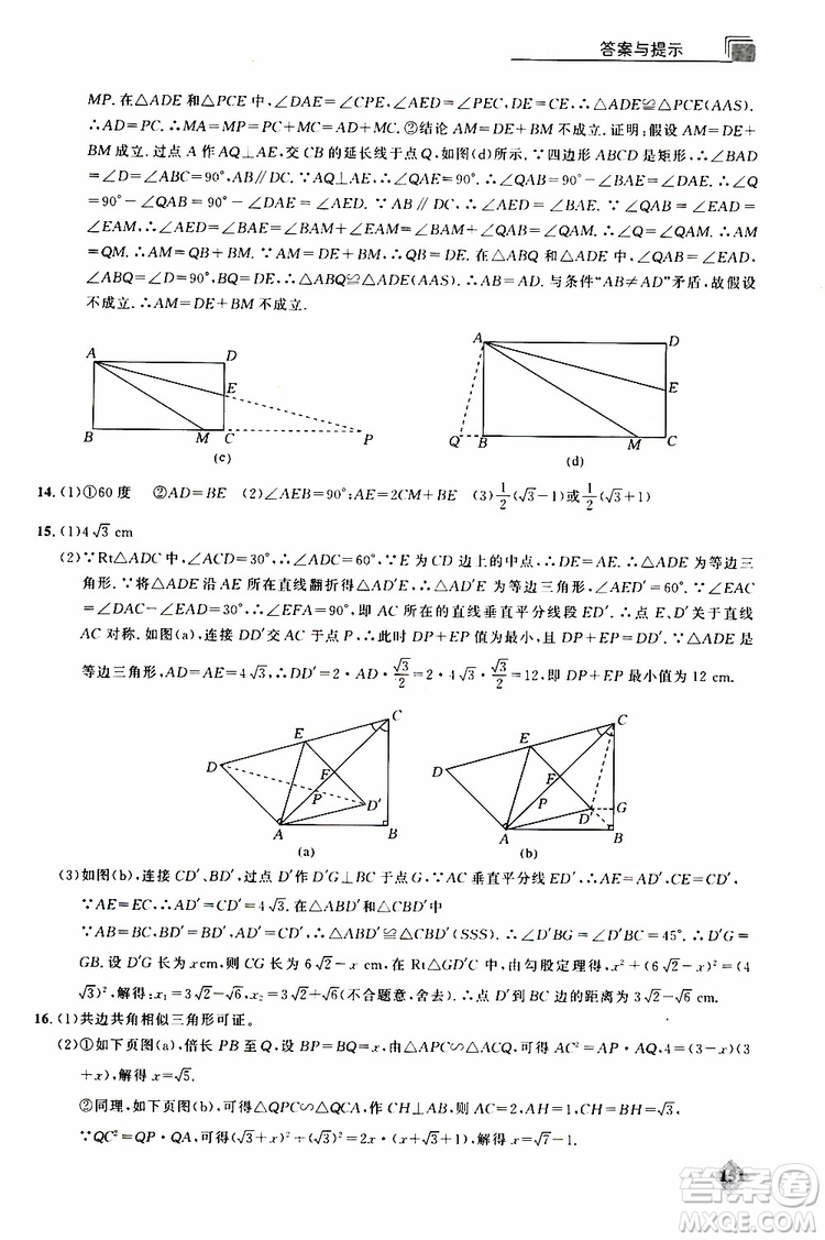 2019年丟分題中考數(shù)學9787535199843參考答案