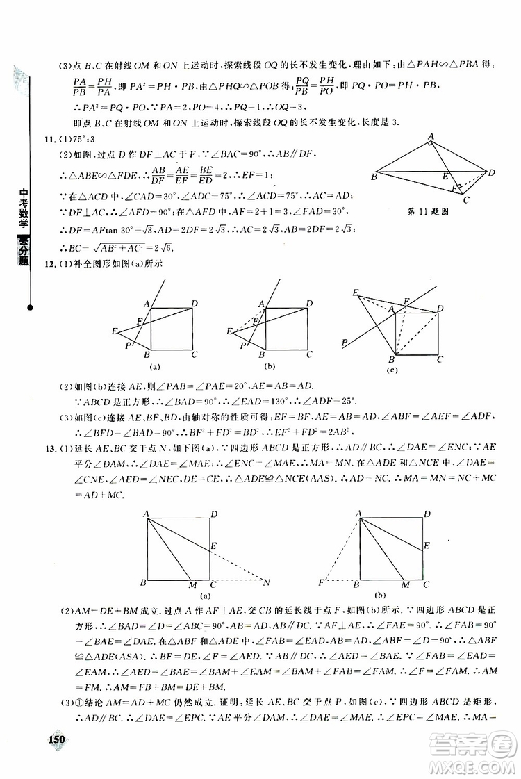 2019年丟分題中考數(shù)學9787535199843參考答案