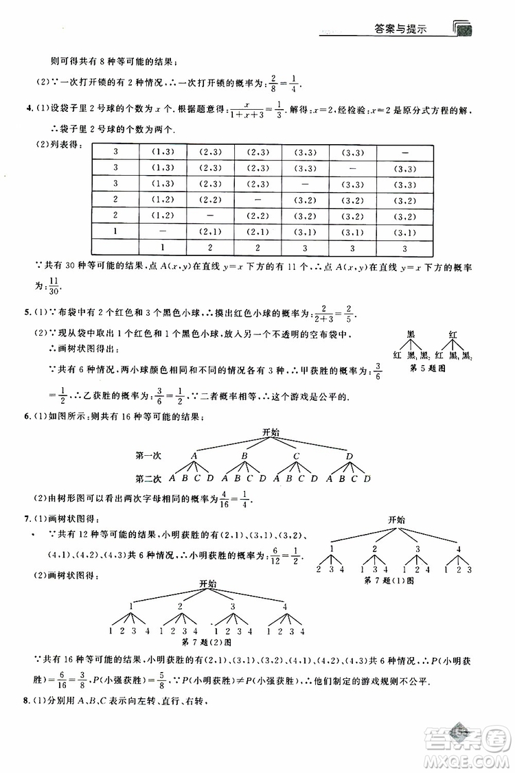 2019年丟分題中考數(shù)學9787535199843參考答案