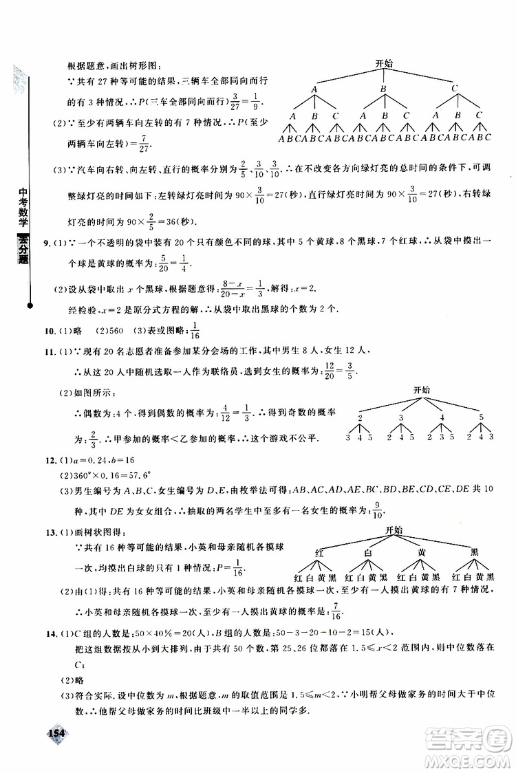 2019年丟分題中考數(shù)學9787535199843參考答案