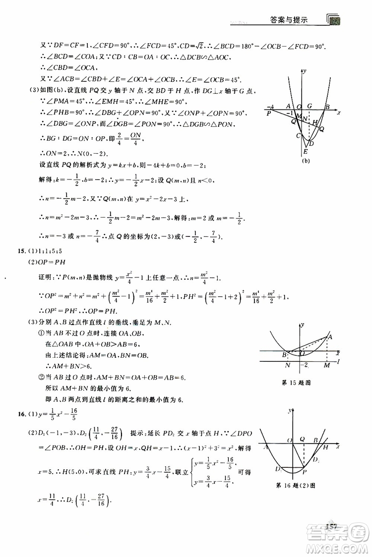 2019年丟分題中考數(shù)學9787535199843參考答案