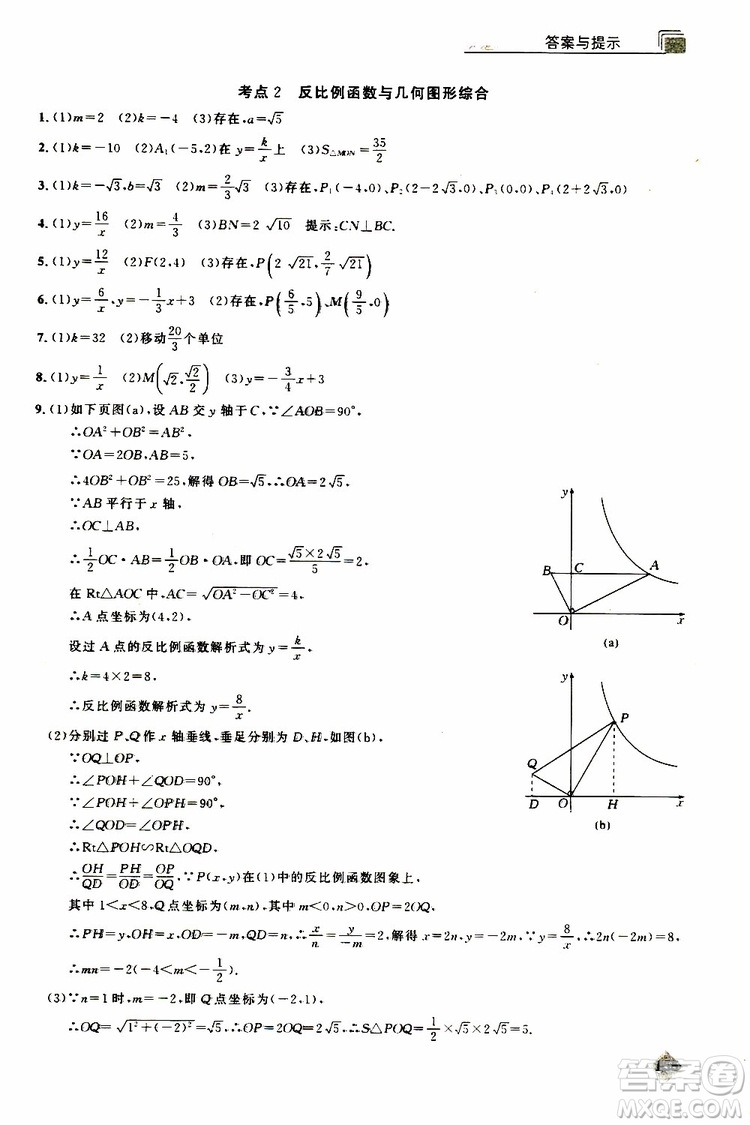 2019年丟分題中考數(shù)學9787535199843參考答案