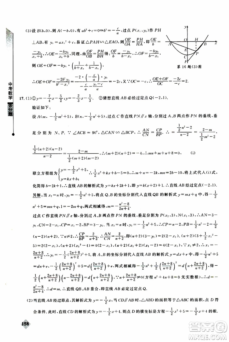 2019年丟分題中考數(shù)學9787535199843參考答案