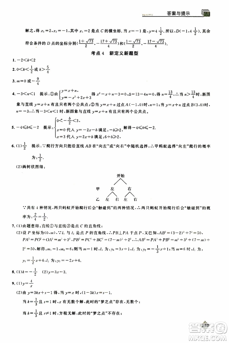 2019年丟分題中考數(shù)學9787535199843參考答案