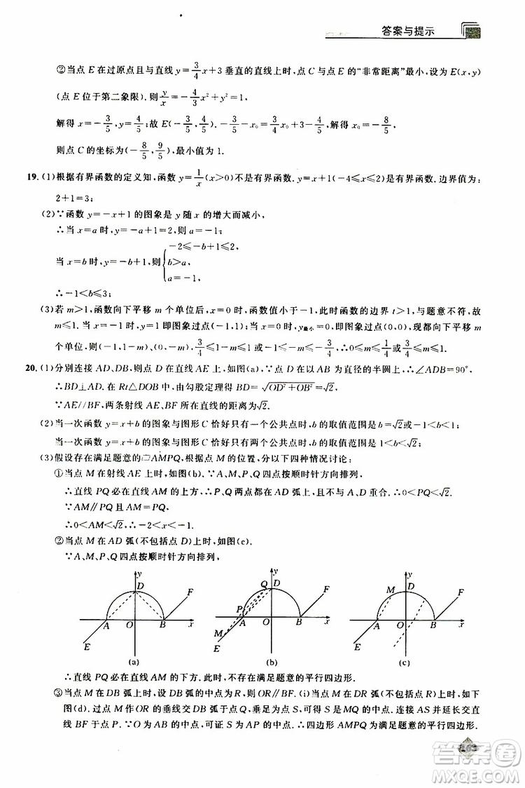 2019年丟分題中考數(shù)學9787535199843參考答案