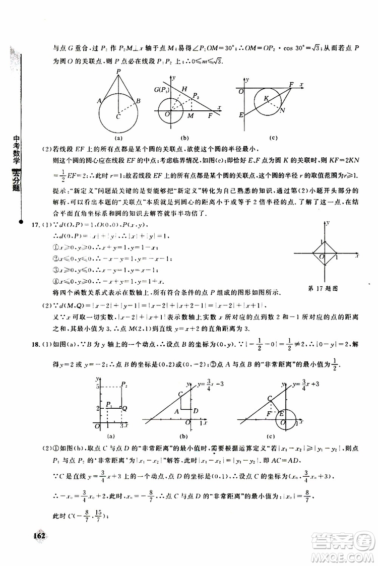 2019年丟分題中考數(shù)學9787535199843參考答案